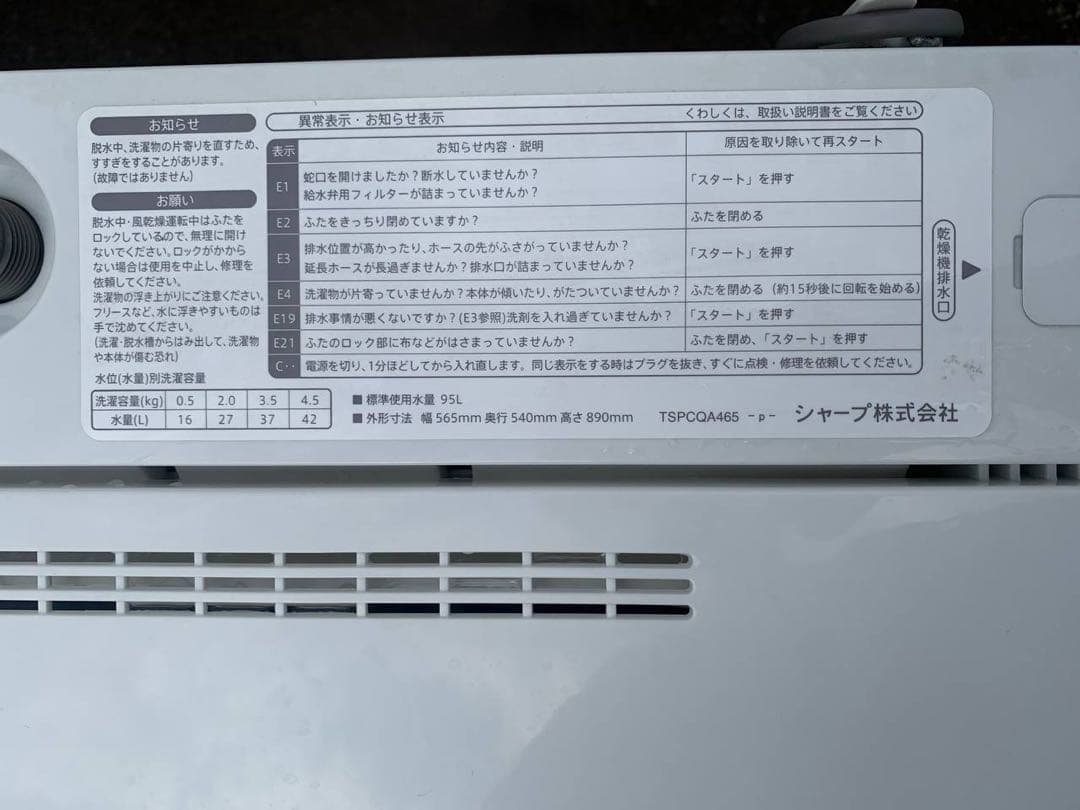 送料設置無料　SHARP 全自動洗濯機　ES-G4E6-KW