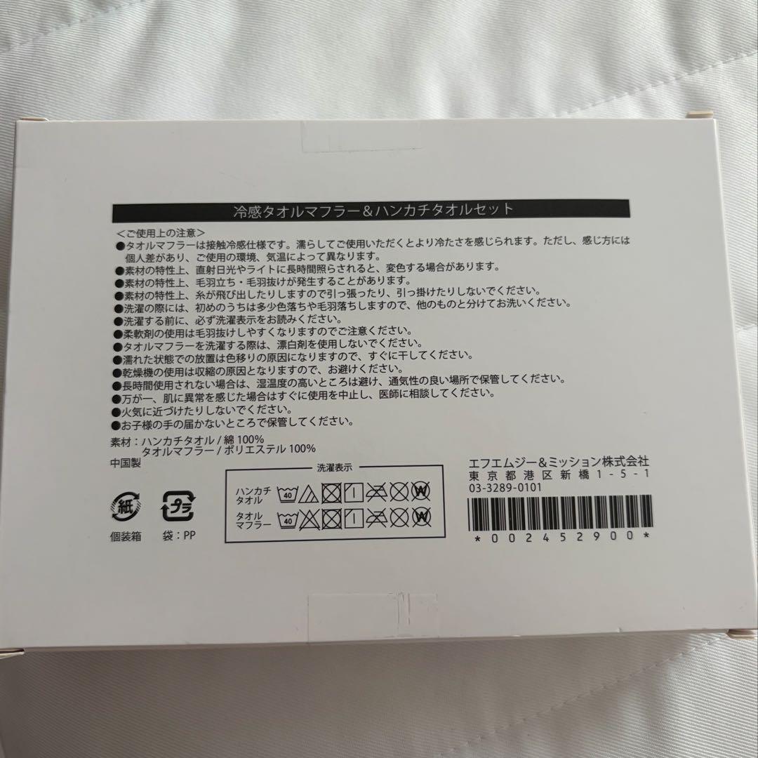 FMG MISSION まとめ売り