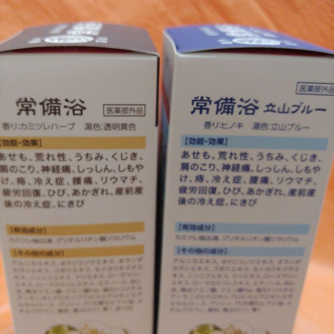 常備浴 カモミールハーブと立山ブルーヒノキの香り　2点セット 入浴剤 200ml