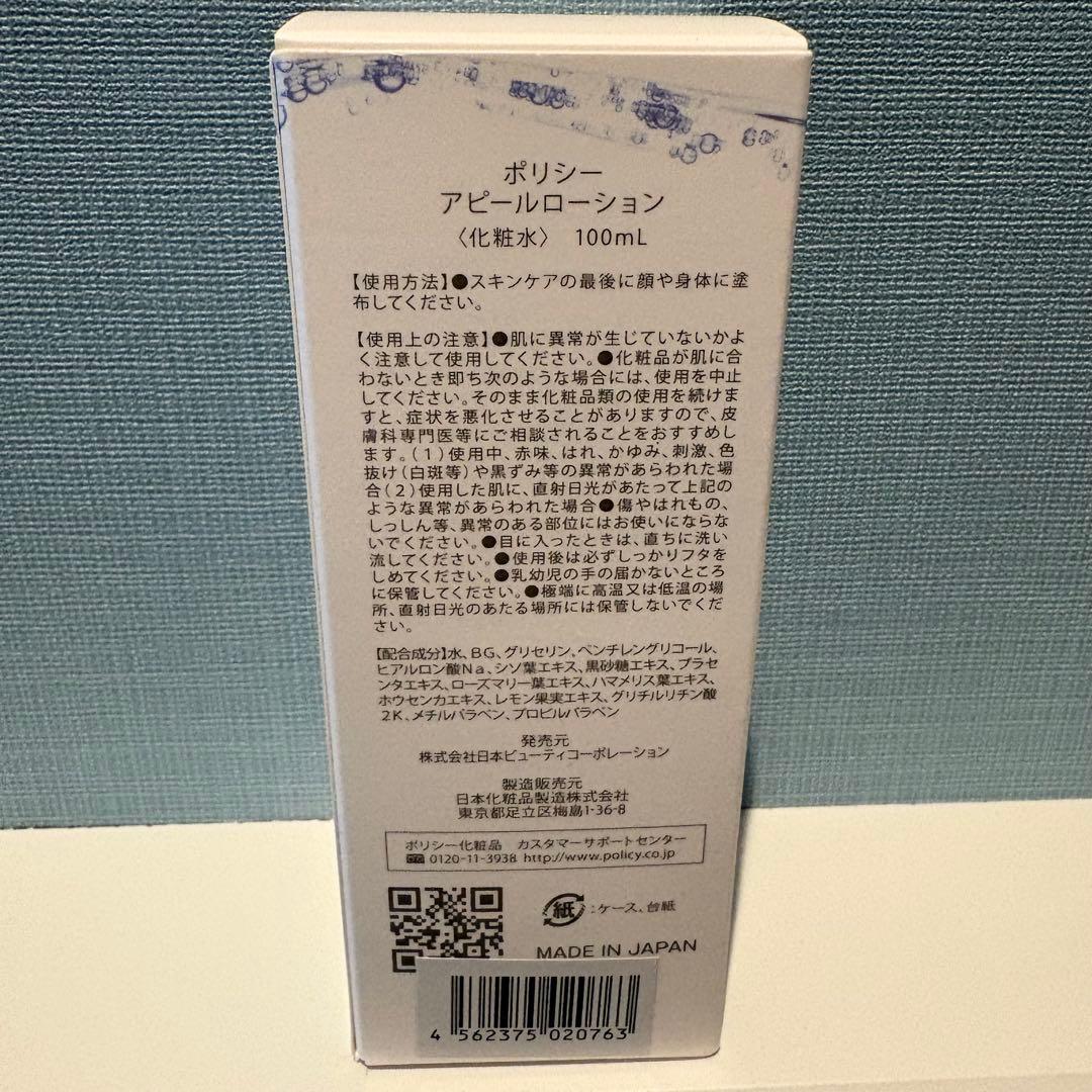 ポリシー化粧品　APPEAL LOTION 100mL