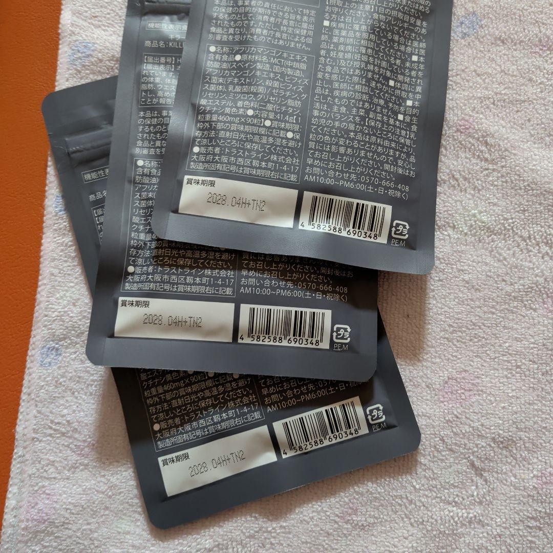 新品未開封★KILLER BURNER II ダイエットサプリ 90粒