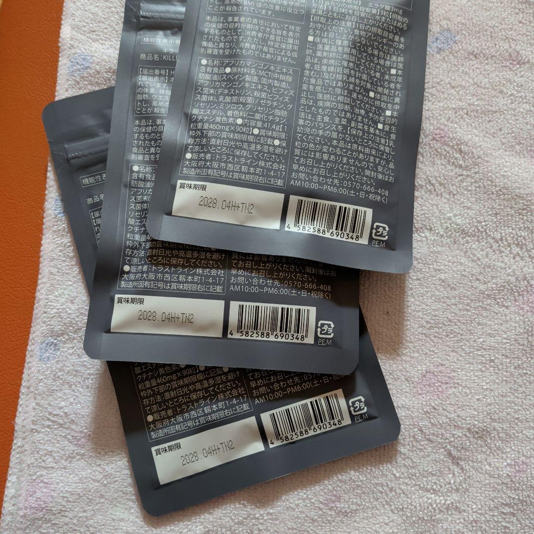新品未開封★KILLER BURNER II ダイエットサプリ 90粒