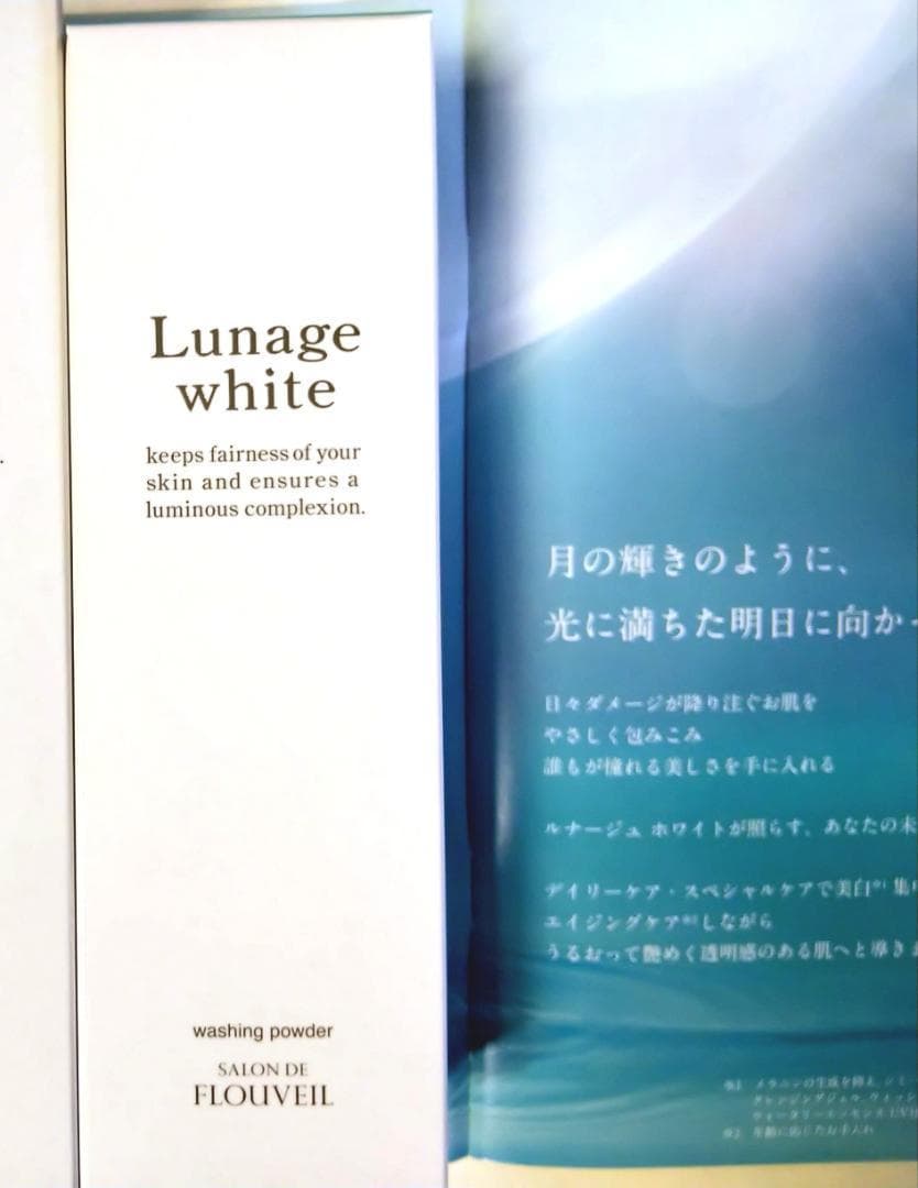 ＊２本＊ルナージュホワイト＊ウォッシングパウダー＊薬用洗顔＊フルベール化粧品＊