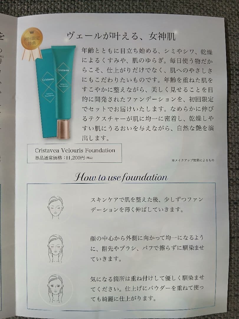 セレスティル ステリファイ クリーム、ファンデーション、まつ毛美容液