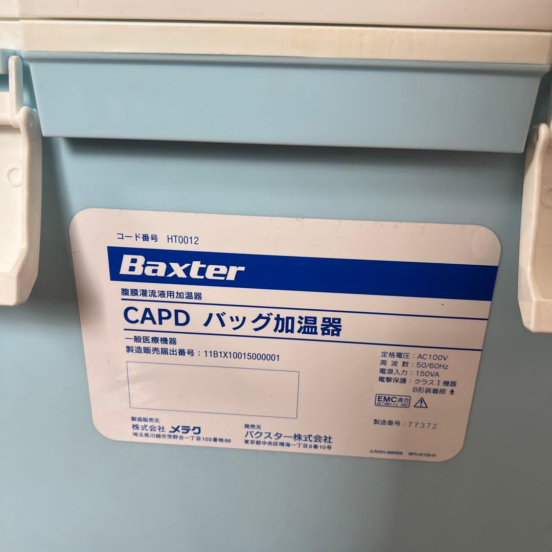 値下げ！バクスター Baxter CAPD バッグ加温機