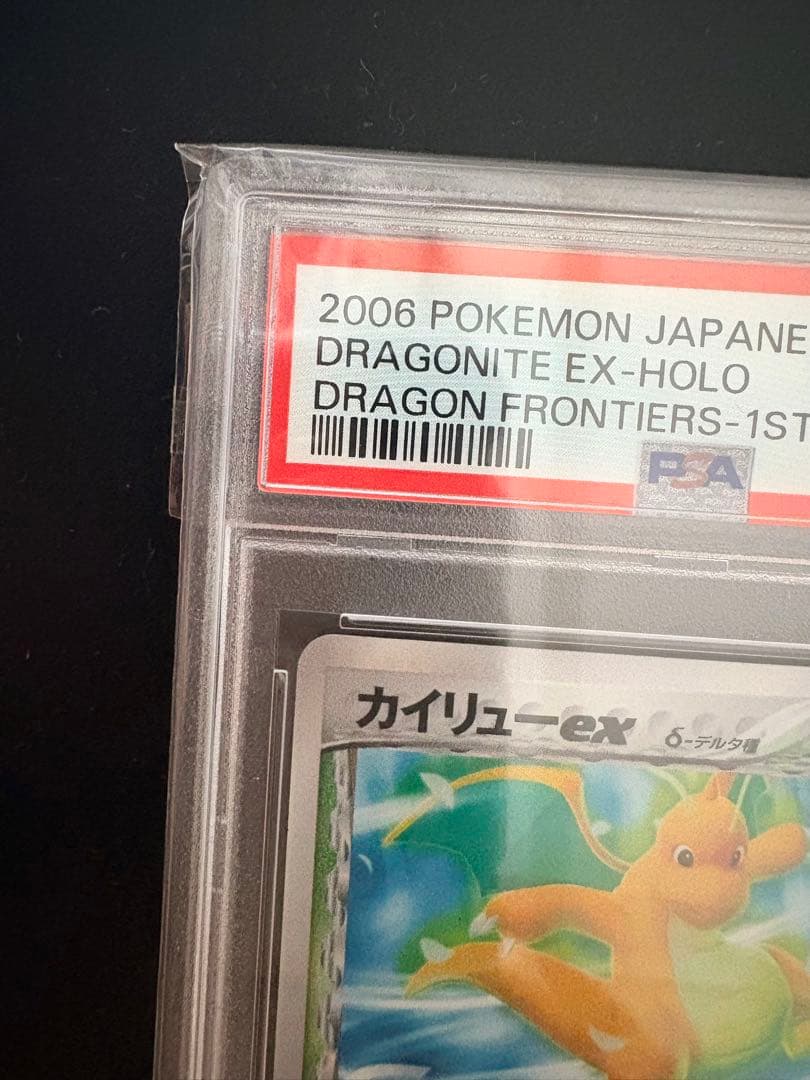【PSA9】カイリューex δ デルタ種 さいはての攻防 1st edition