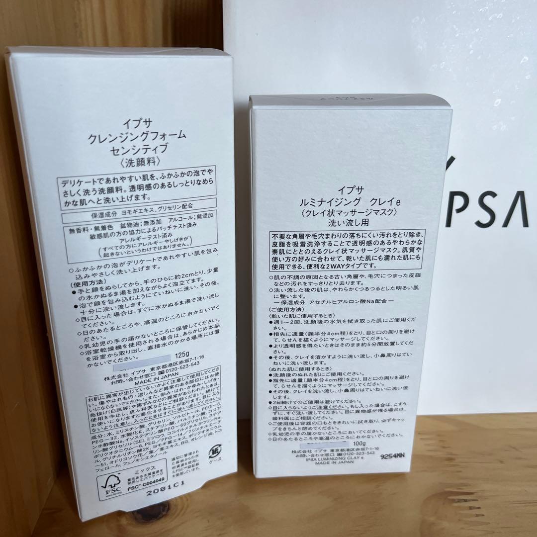イプサ 2本セット　洗顔、クレイ状マッサージマスク