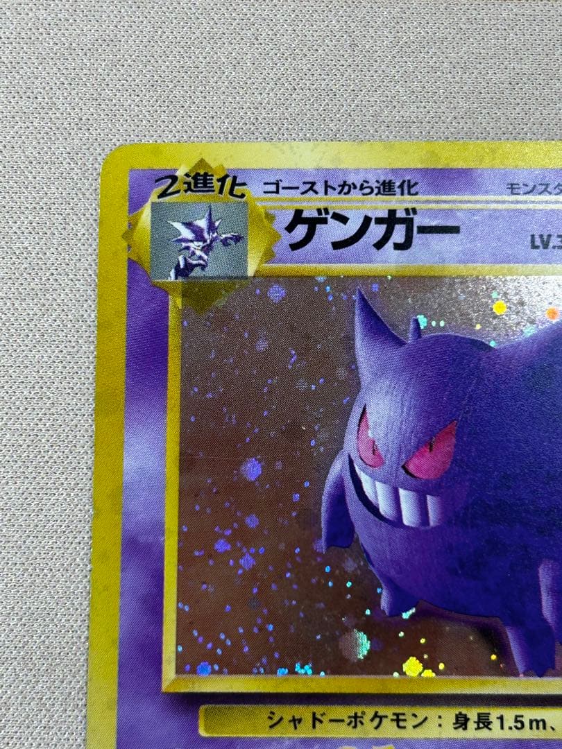 ゲンガー ★ 第3弾拡張パック 化石の秘密　ホロ　旧裏　w