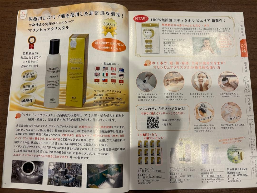 エコロインターナショナルMARINE PURE CRYSTAL 150ml 2本
