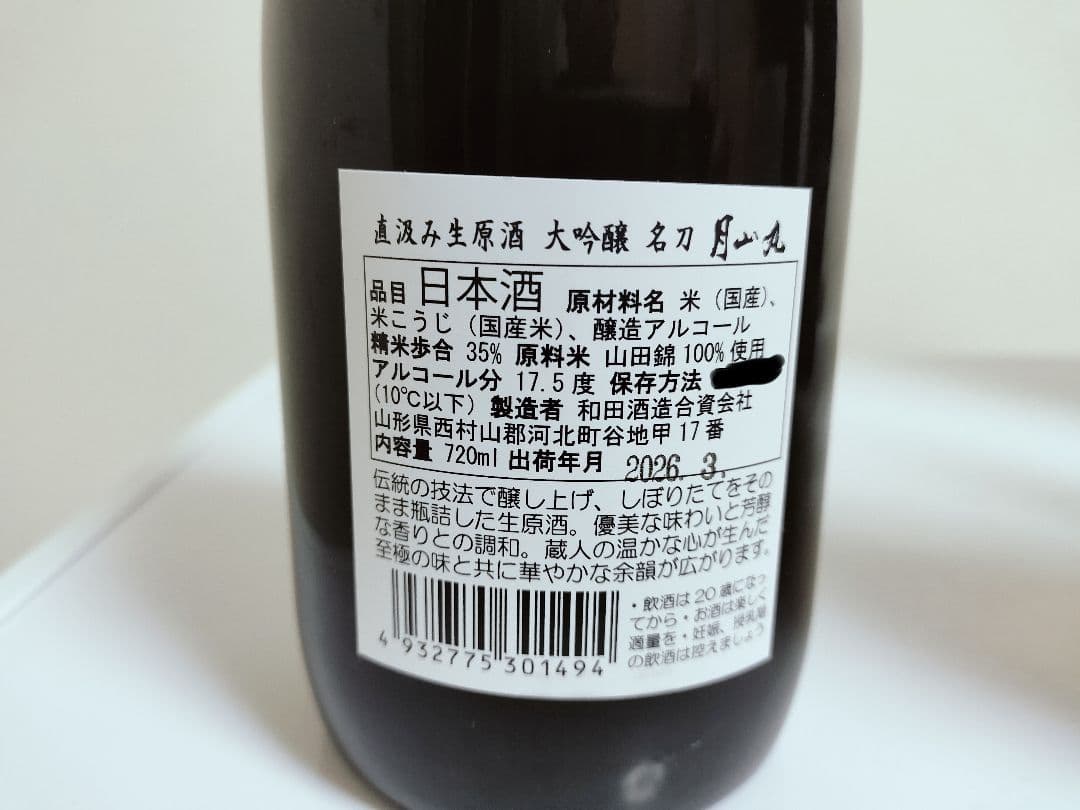 日本酒セット レア品