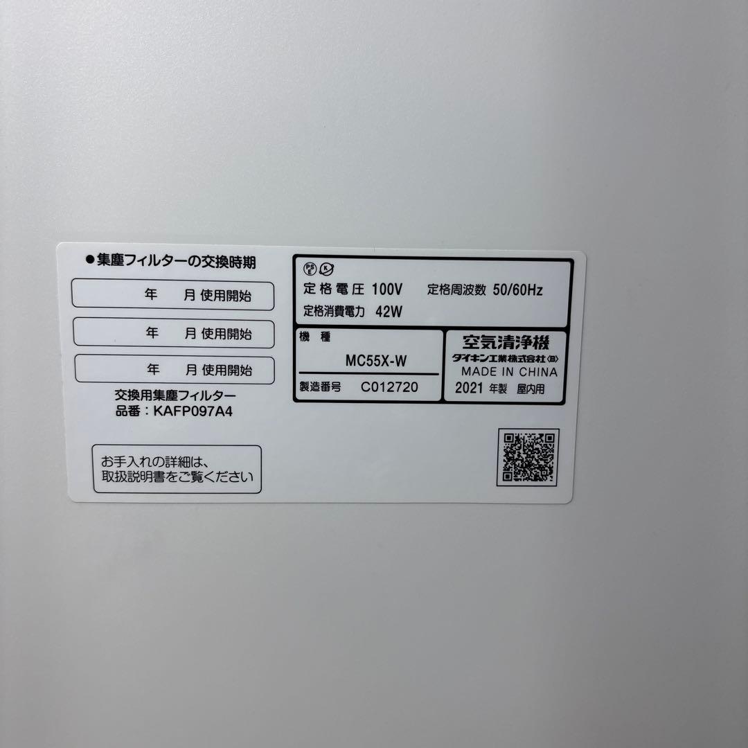 2021年製　DAIKIN ストリーマ空気清浄機 MC55X-W