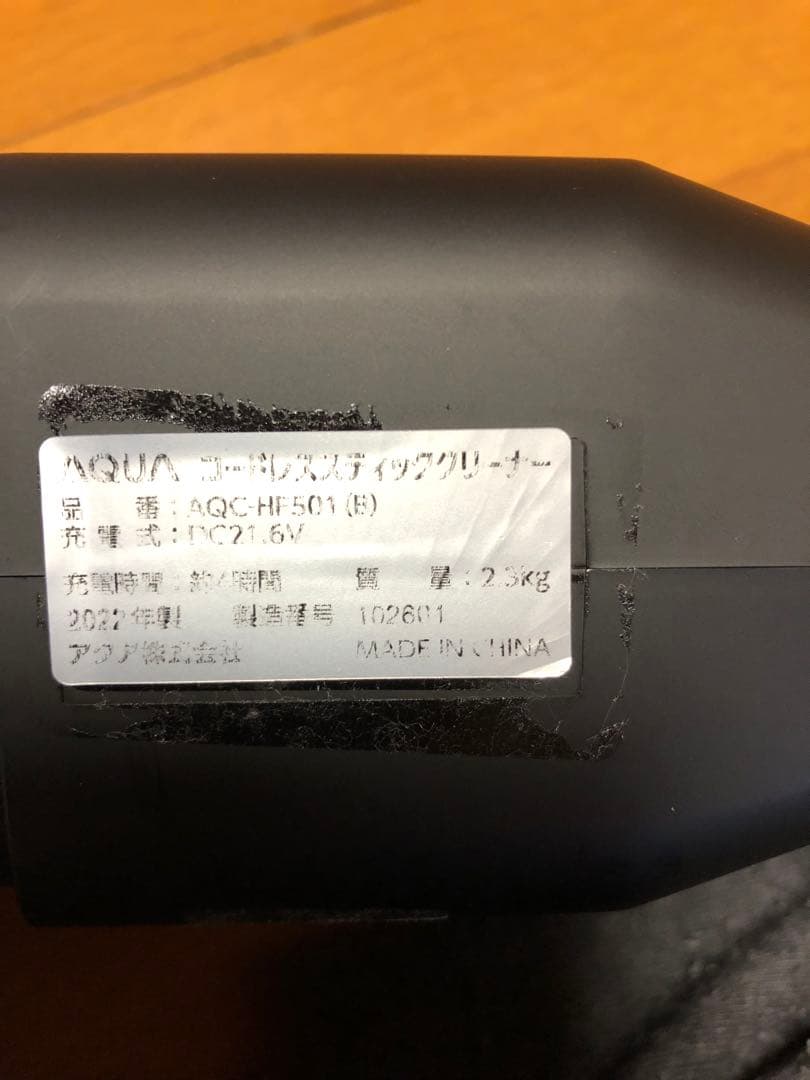 AQUA アクア コードレス スティッククリーナー AQC-HF501(B)