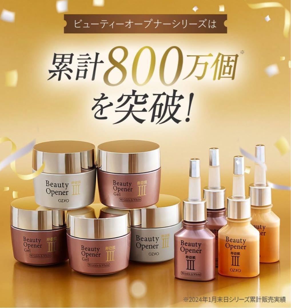 【新品未開封】ビューティーオープナージェル リンクル＆ホワイト サンプル付き×2