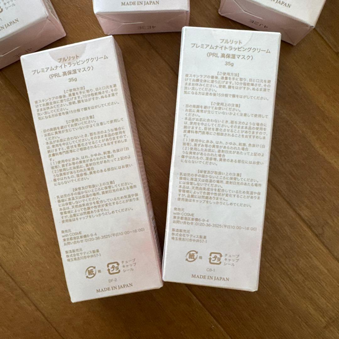 PURULIT プレミアムナイトラッピングクリーム 35g セット
