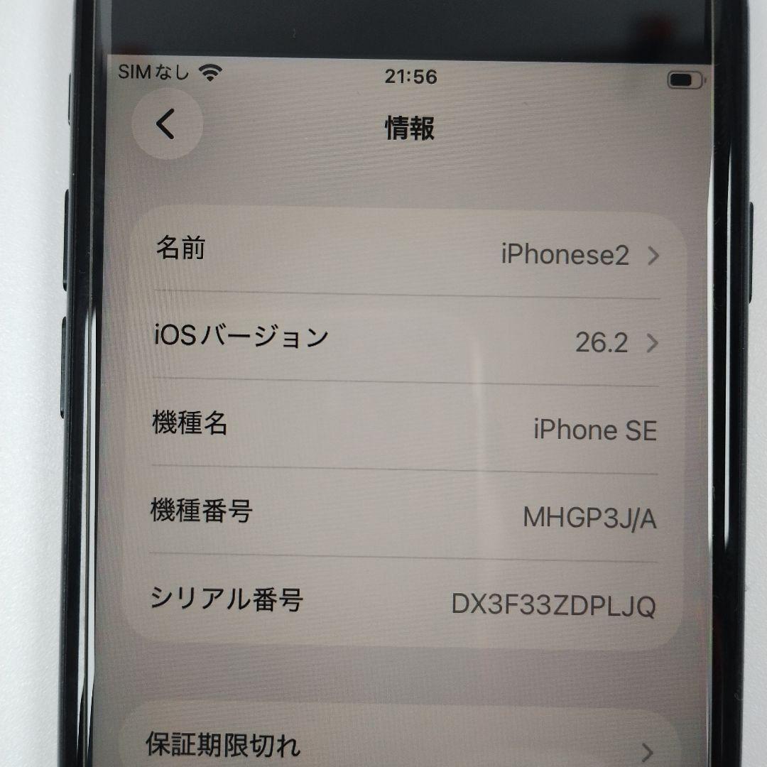 Apple iPhone SE 本体（第2世代）64G　SIMフリー