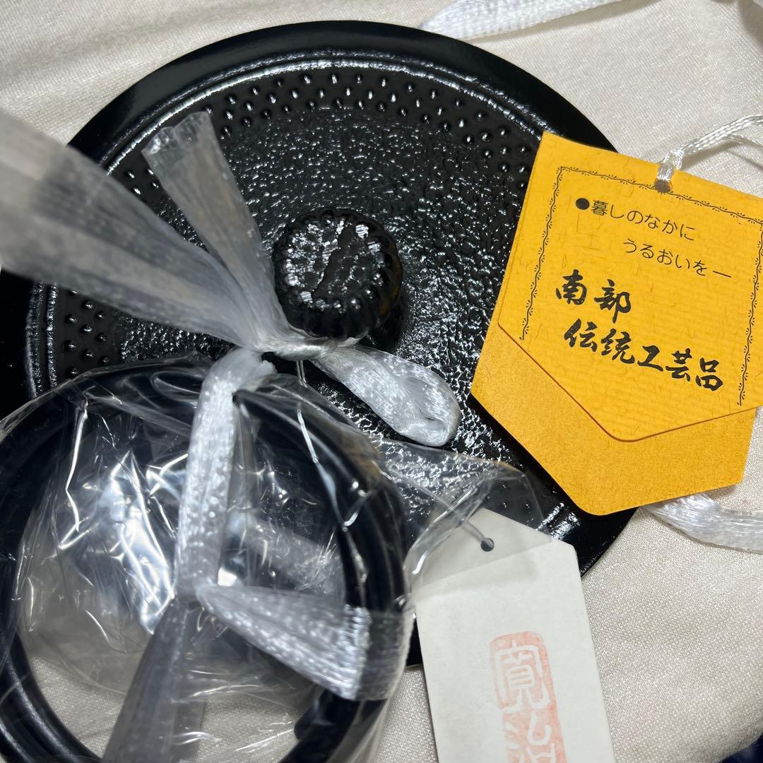 南部鉄器 未使用 鋳鉄 茶釜 黒 茶道
