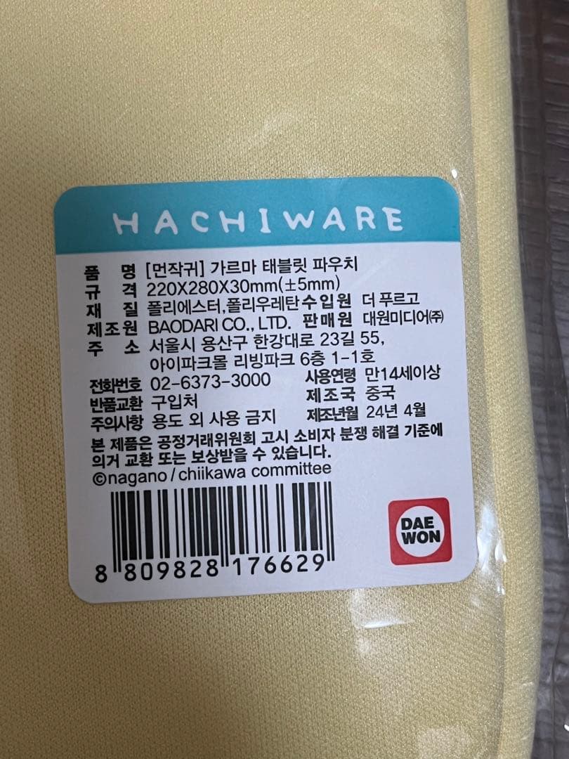 ハチワレ　ちいかわ　タブレットケース　韓国