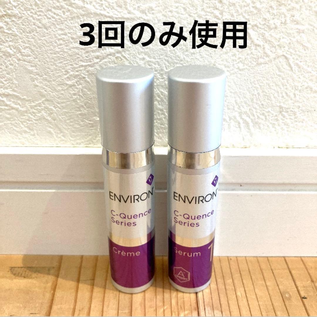 エンビロン シークエンス ENVIRON C-クエンス ミニセット お試し