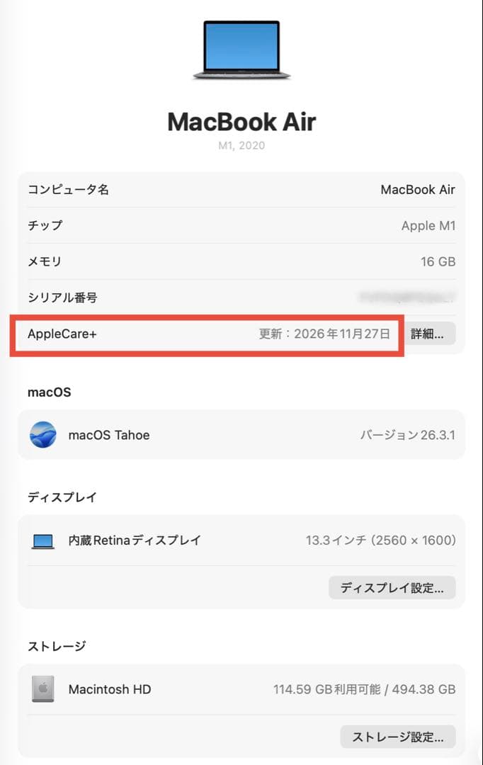 AppleCare+付MacBookAir M1 16/512GBスペースグレー