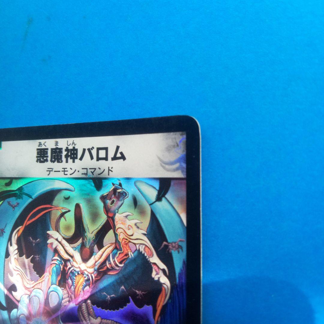 悪魔神バロム　 デーモン・コマンド　デュエルマスターズカード