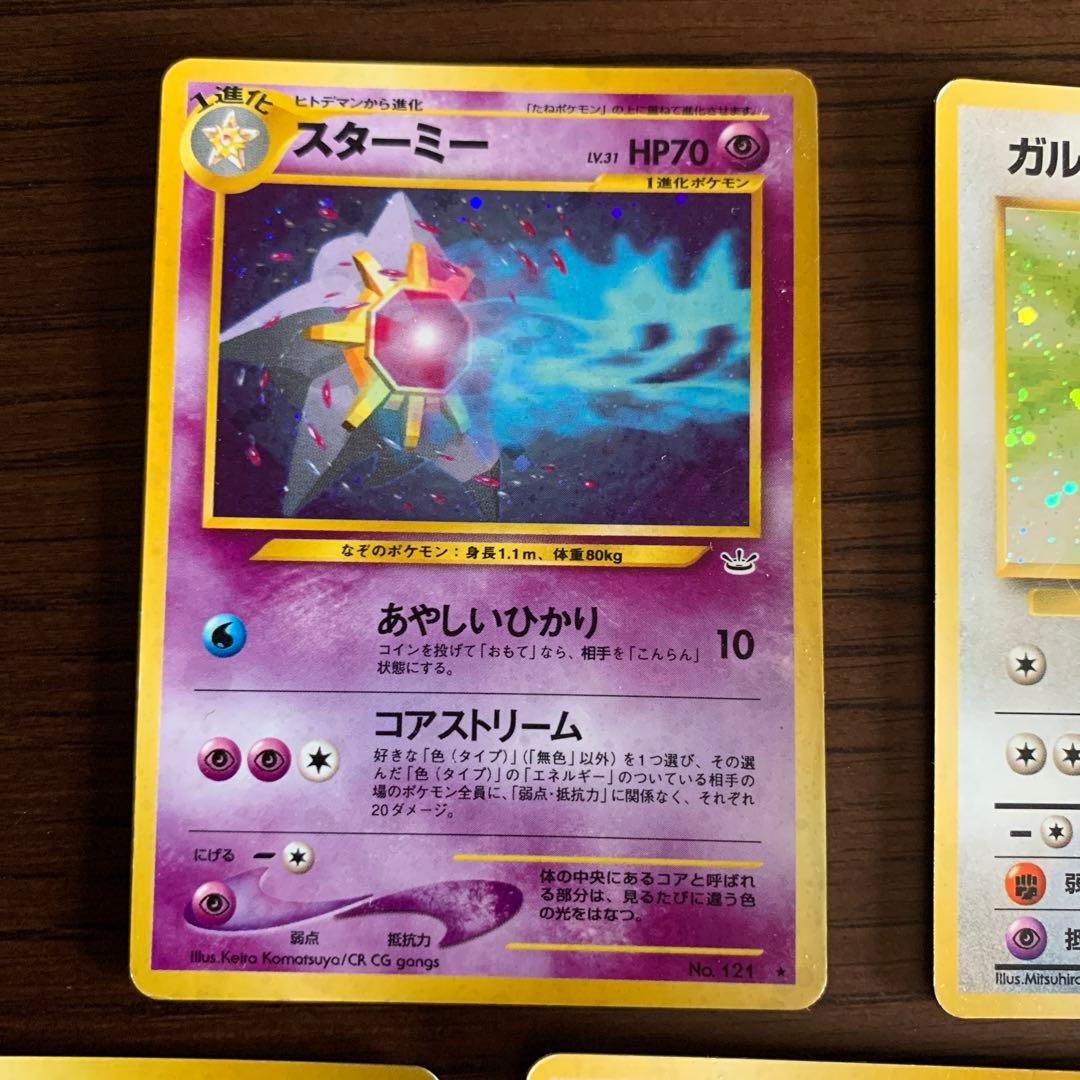 旧裏キラポケモンカード 5枚　スターミー　ガルーラ　メタモン　ポリゴン　リングマ