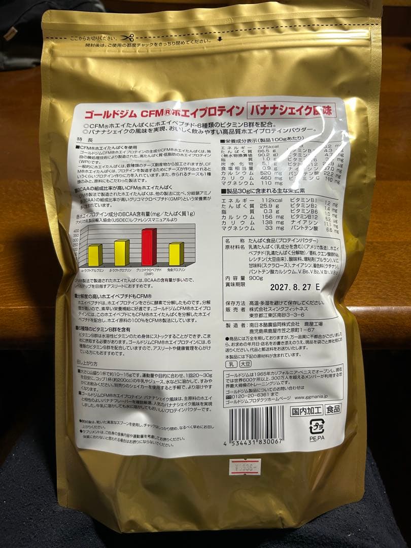 ゴールドジム ホエイプロテイン バナナシェイク風味 900g