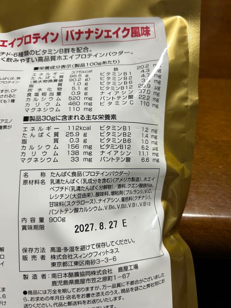 ゴールドジム ホエイプロテイン バナナシェイク風味 900g