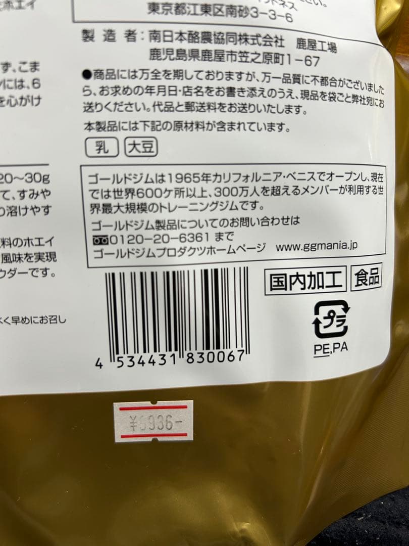ゴールドジム ホエイプロテイン バナナシェイク風味 900g