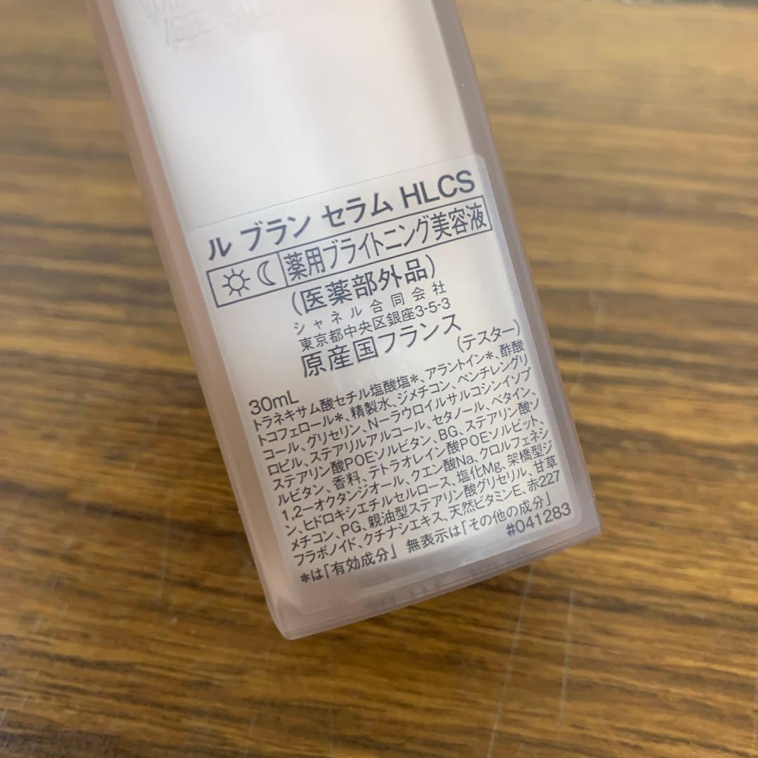 ル ブラン セラム HLCS 30ml シャネル 未使用 美容液