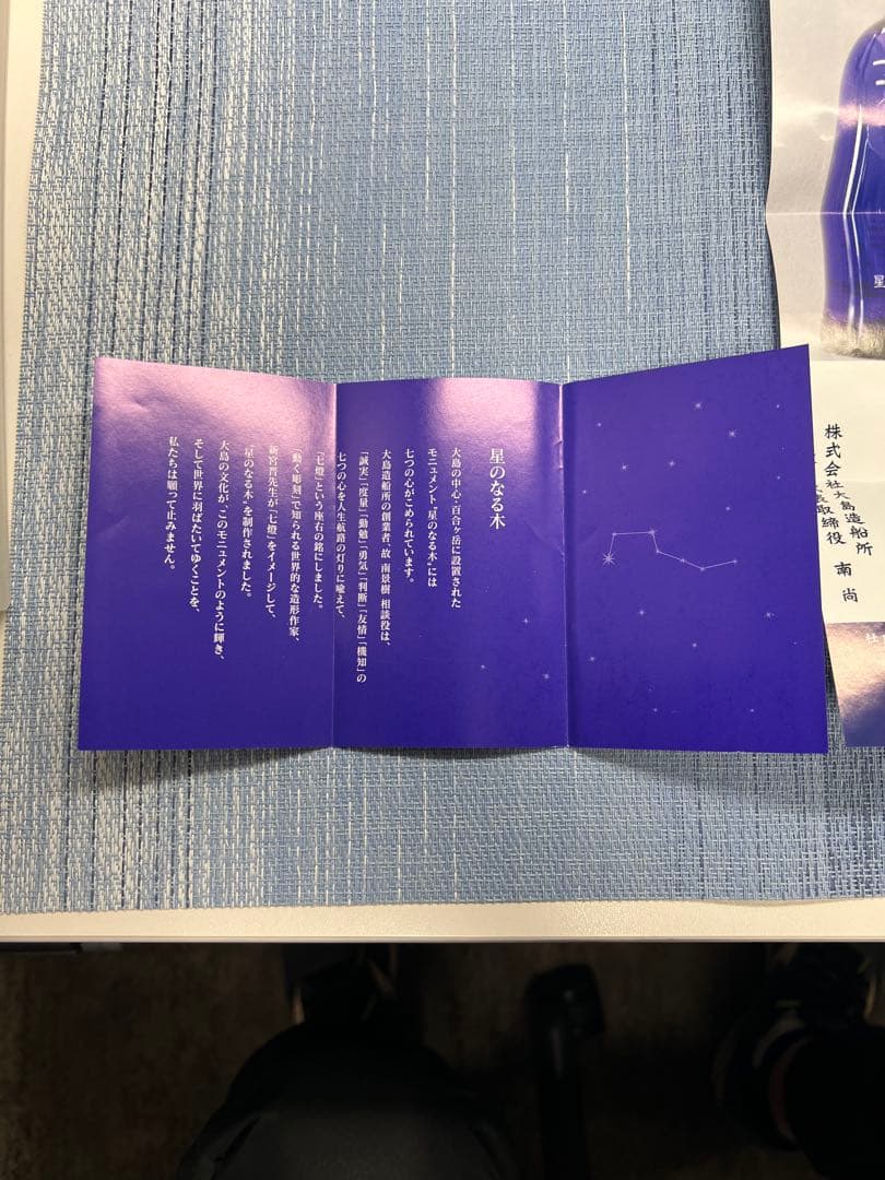 ABS グループ　150周年　記念品