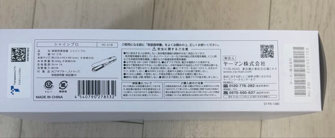 【新品】YAMAN シャインプロ