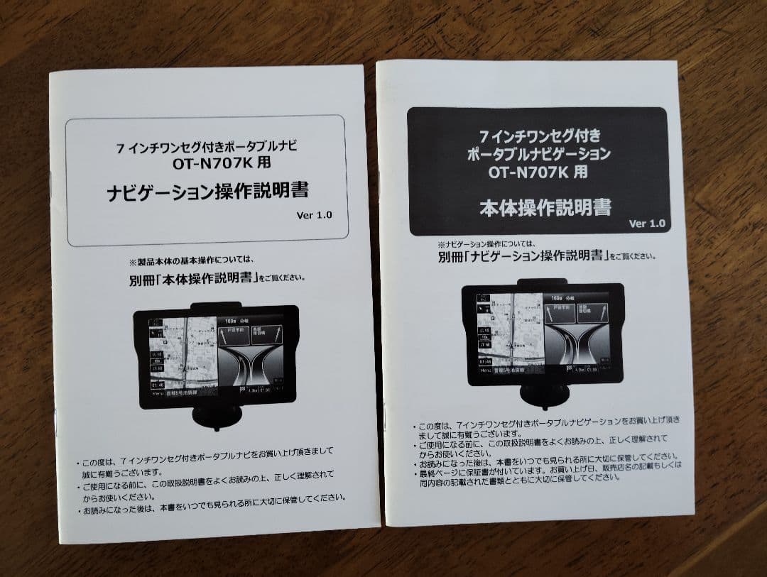 7インチワンセグ付きポータブルナビ N707K 2025年版最新地図