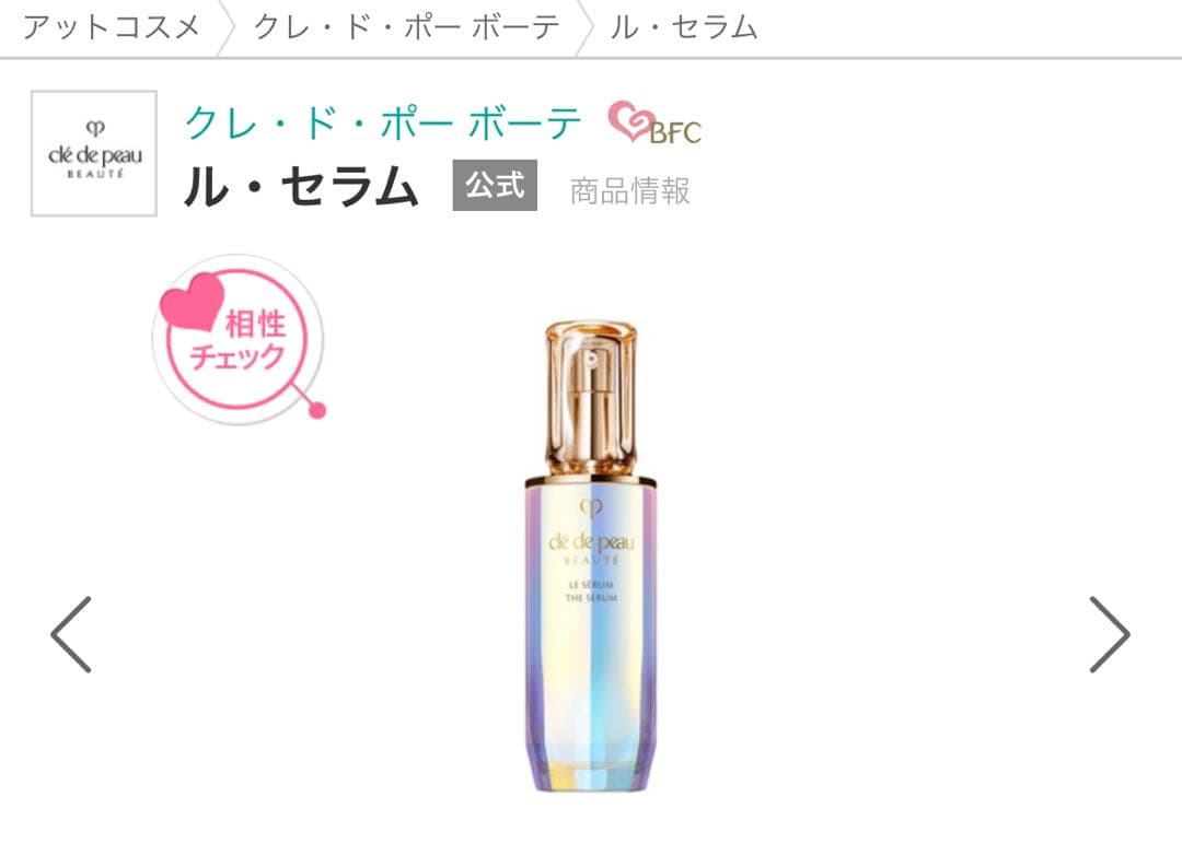 クレドポー ボーテ ルセラム 40mL&ラ.クレームnセット 貴重な限定セット！