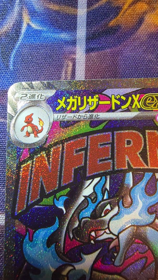 メガリザードンX EX MA 中国語箔押しエラー【完美品】