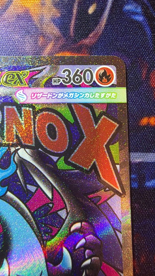 メガリザードンX EX MA 中国語箔押しエラー【完美品】