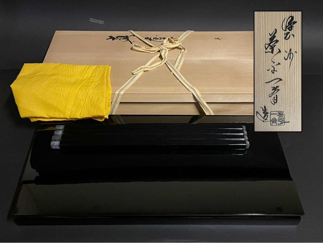 割引❗️【超美品】「母」 輪島塗師 茶平 一斎 真台子 真塗 共箱共布(19F①)