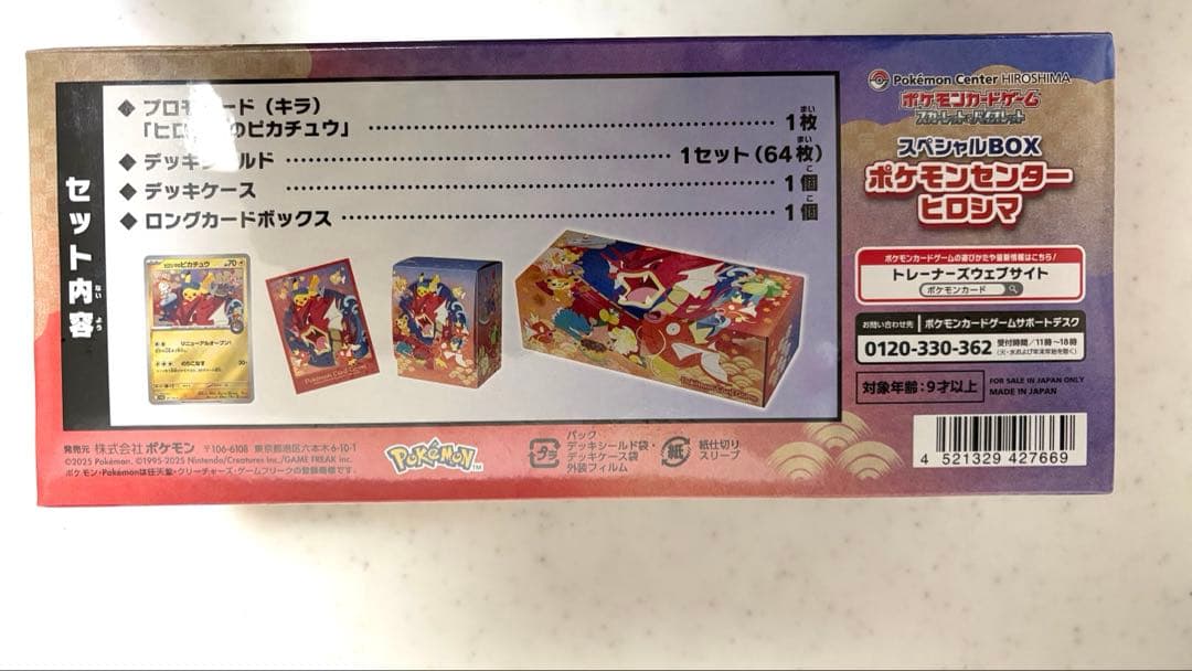 リョウタ郎】 ポケモンセンター ヒロシマ スペシャルBOX シュリンク付き