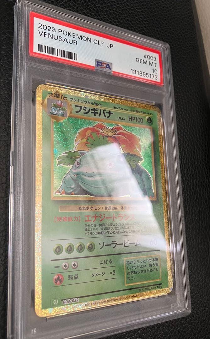 PSA10 フシギバナ　classic 003/032 ポケモンカード