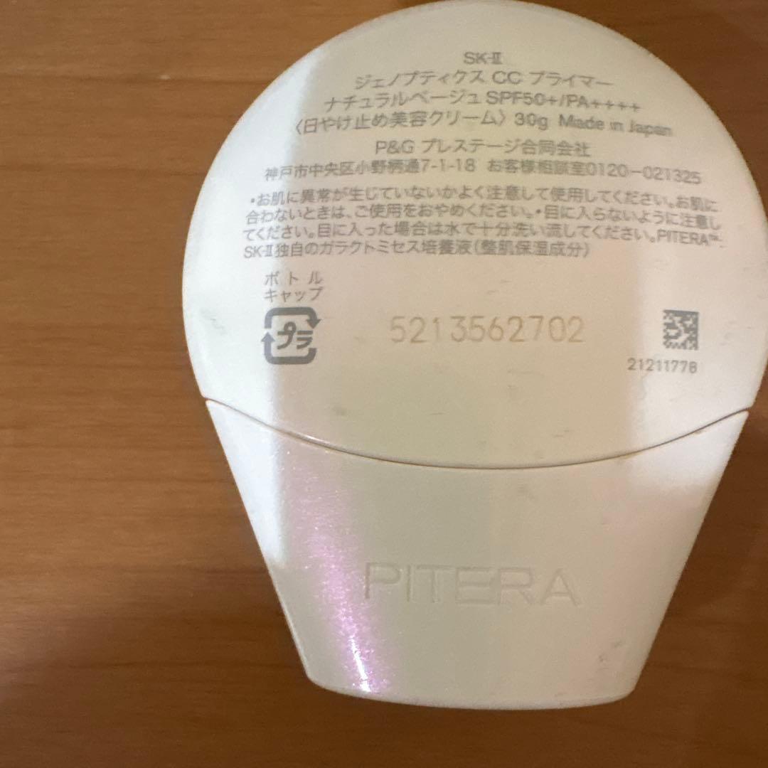 SK-II GENOPTICS CC PRIMER BEIGE 30g 箱付き
