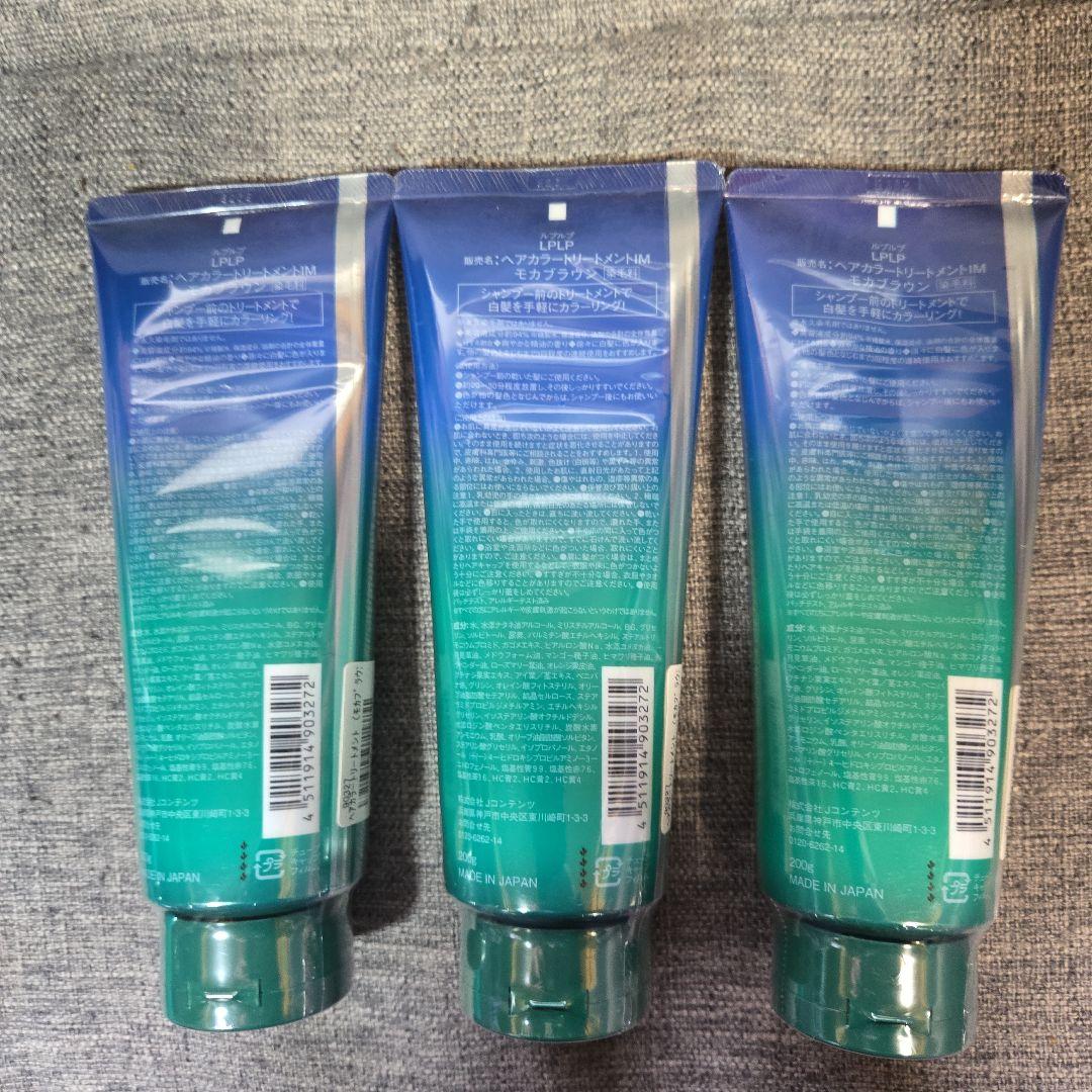 LPLP ヘアカラートリートメント モカブラウン 3本セット