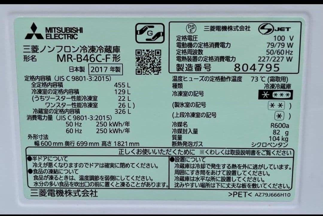 三菱大型5ドア冷凍冷蔵庫445L横縞模様ガラストップ省エネ自動製氷機能付17年製
