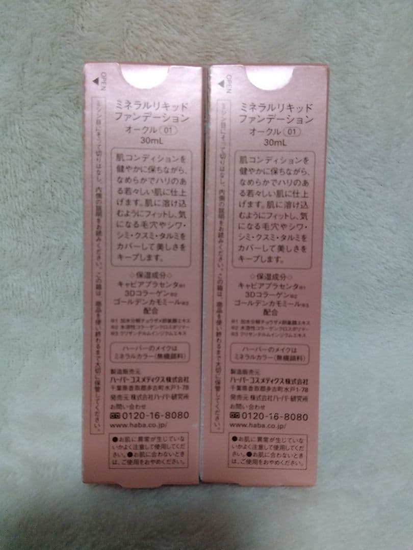 未開封・2個セット！ HABA ミネラルリキッドファンデーション オークル01