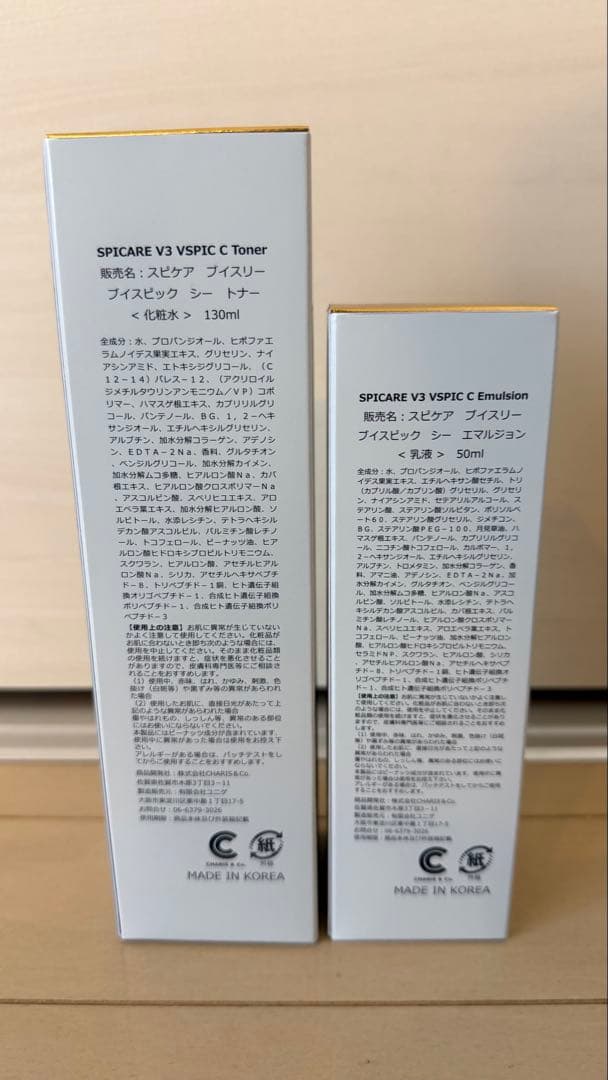 【新品未使用】SPICARE V3 VSPIC C 化粧水＆乳液 セット