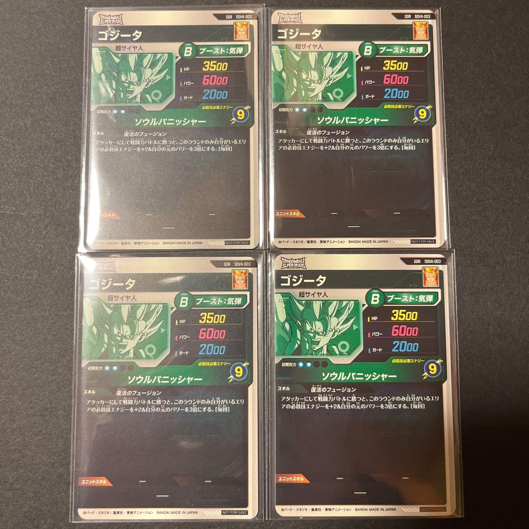 ドラゴンボールスーパーダイバーズ　GDR ゴジータ　セット売り