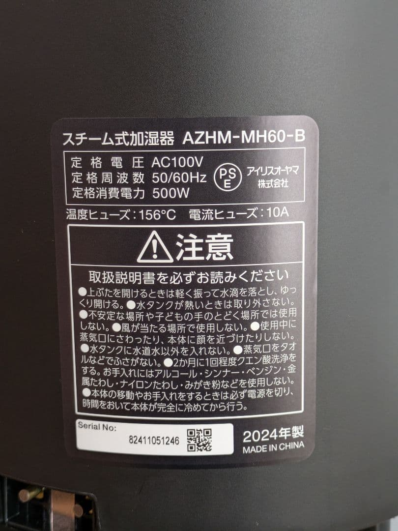 アイリスオーヤマ スチーム加湿器 AZHM-MH60-B ブラック