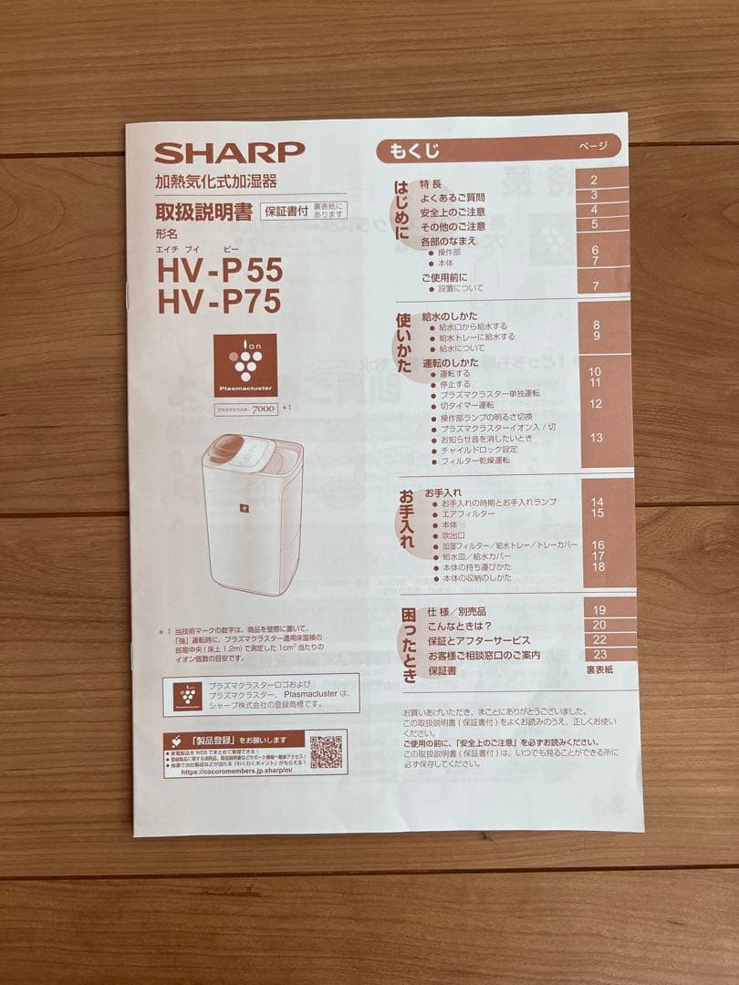 SHARP 加熱気化式加湿器 プラズマクラスター HV-P75 ホワイト