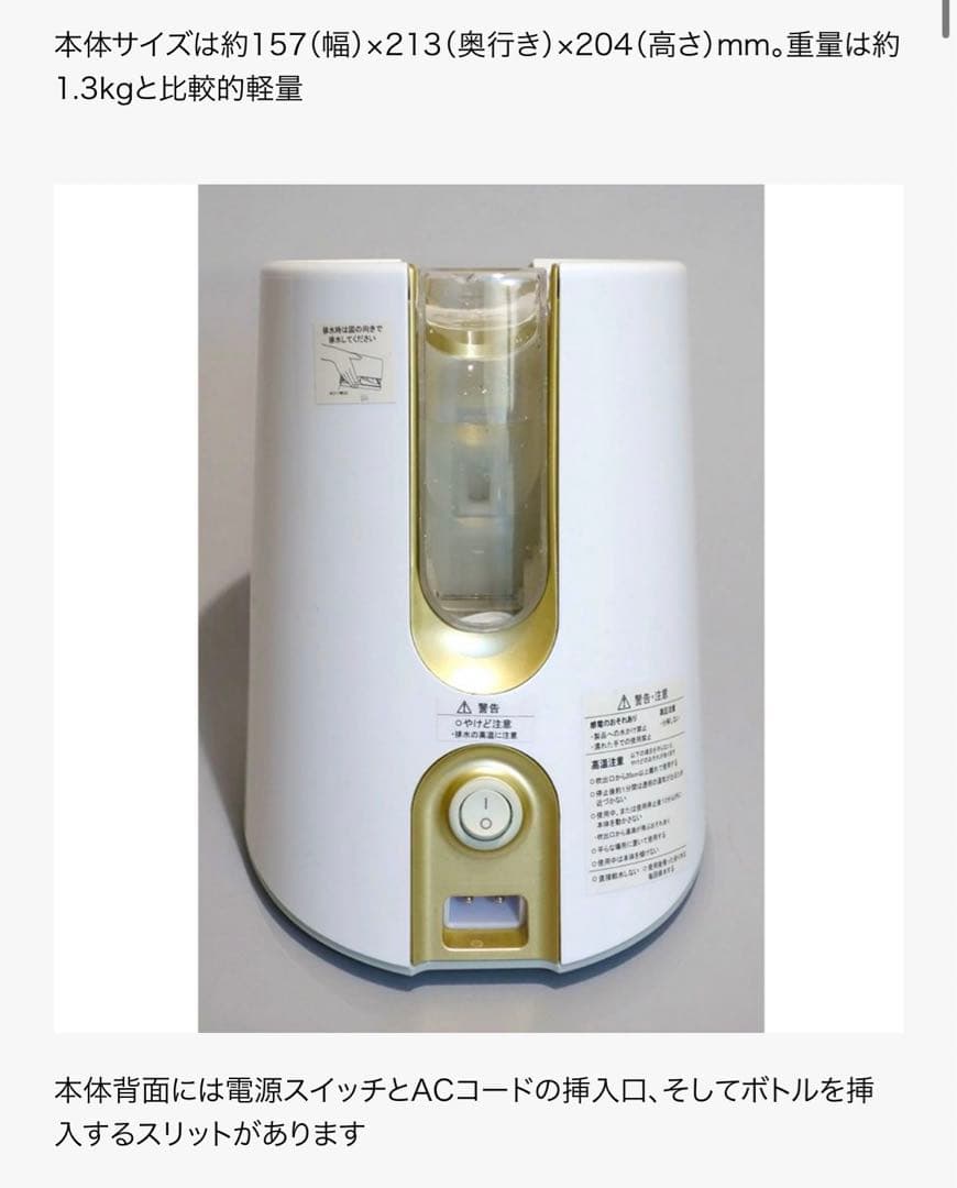 ヤーマンHC Beaute 飲用ボトル付ピュア水素水スチーマー　美顔器
