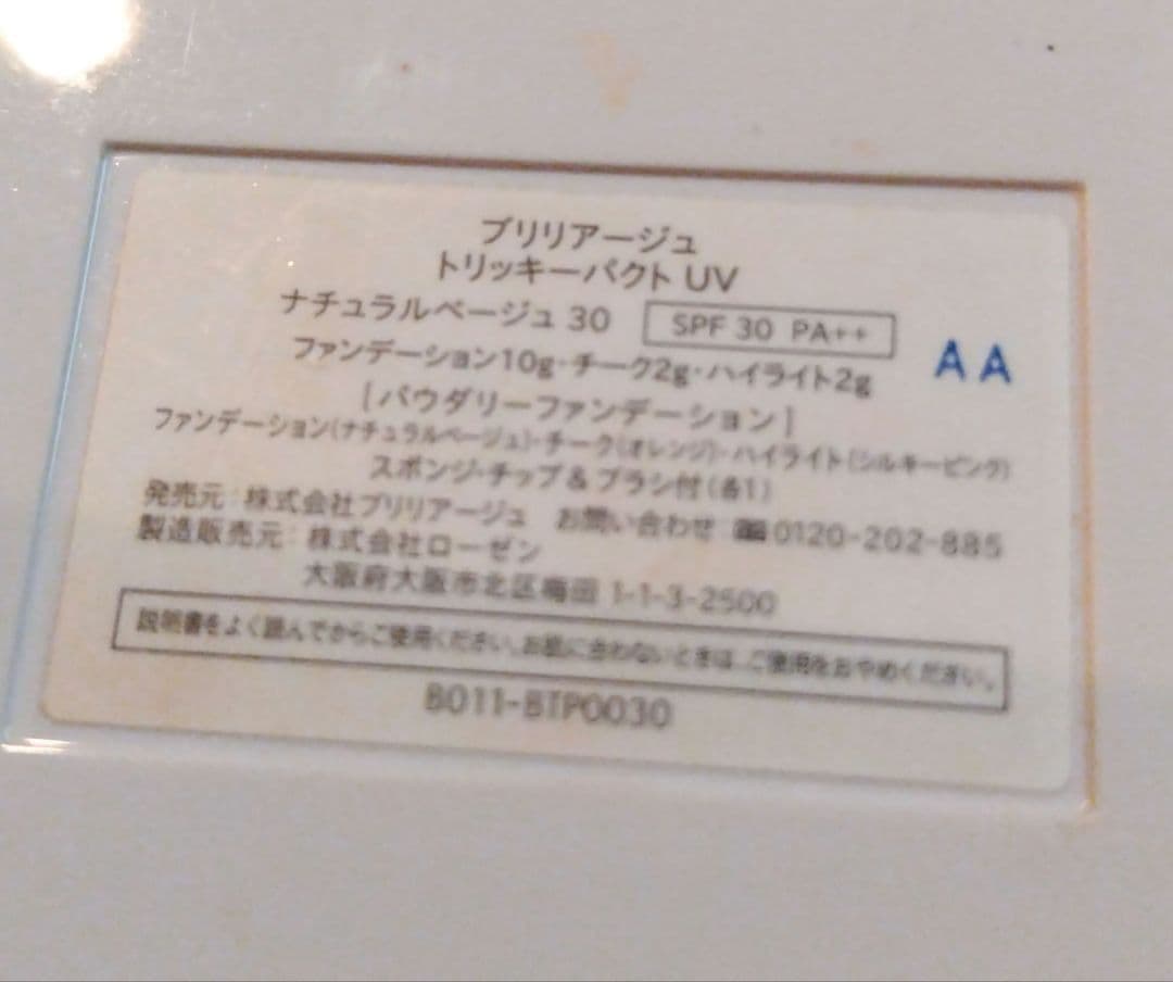 BRILLIAGE メイクアップベース 化粧下地 ＆ファンデチークパレット