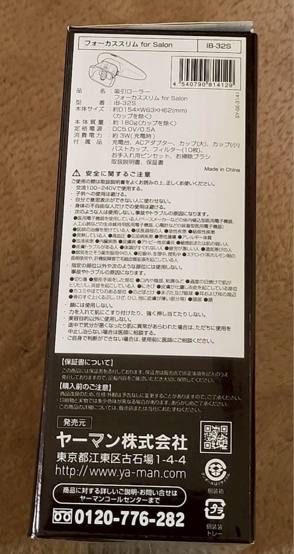 【新品未使用】YA-MAN ヤーマン IB-32S アセチノ＋未使用ゲル付
