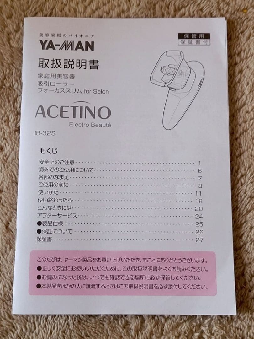 【新品未使用】YA-MAN ヤーマン IB-32S アセチノ＋未使用ゲル付